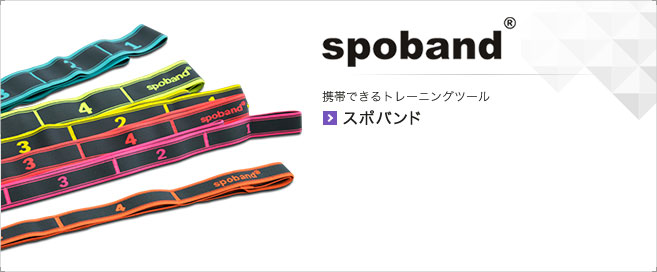 spoband スポバンド